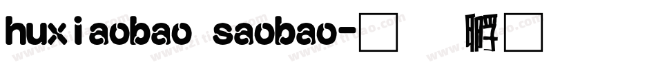 huxiaobao saobao字体转换